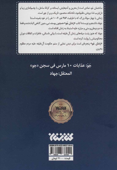 زندان جو